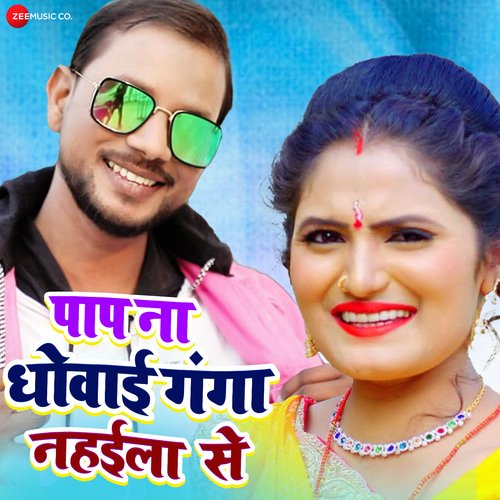 download Krishna Premi, Antra Singh Priyanka  Paap Na Dhowai Ganga Nahaila Se mp3 Single Tracks song 